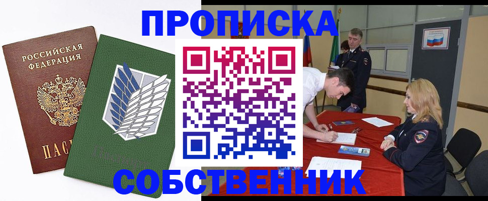 прописка в Железноводске