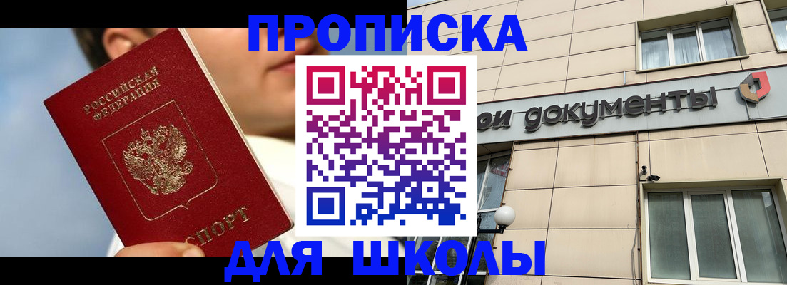 прописка от собственника в Железноводске