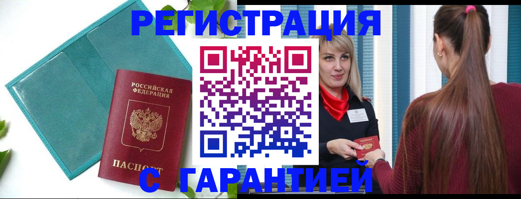 временная прописка в Железноводске