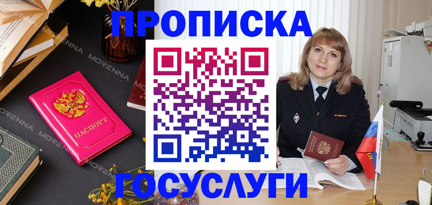 прописка гарантия в Железноводске