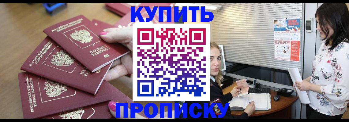 прописка от собственника в Железноводске